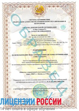 Образец разрешение Анива Сертификат OHSAS 18001